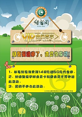 VIP会员送优惠券活动