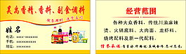 香精调料