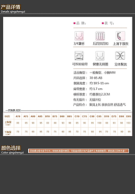 文胸详情内衣胸罩