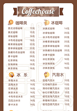 咖啡菜单
