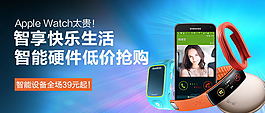 三星手表小海报天猫活动图