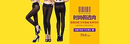 打底裤海报