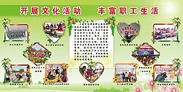 开展文化活动丰富职工生活