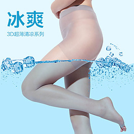 冰冻丝袜直通车图