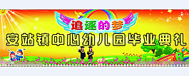 毕业典礼