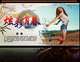 青春海报PSD