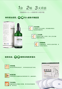 丰胸组合2