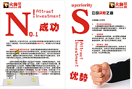 8页招商画册