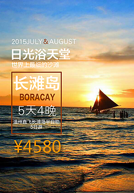 长滩岛 旅游海报