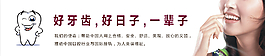齿科