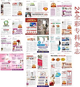 24P全彩专科画册