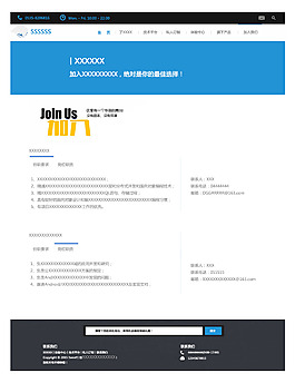 加入我们页面