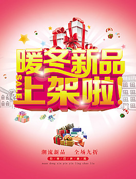 暖冬新品上架啦