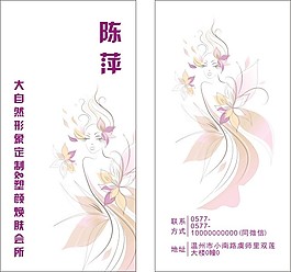 美容店名片