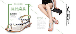 夏季女鞋banner