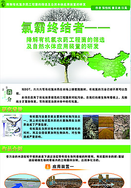 氯霸终结者环境与地球