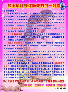 致怀孕夫妇的一封信