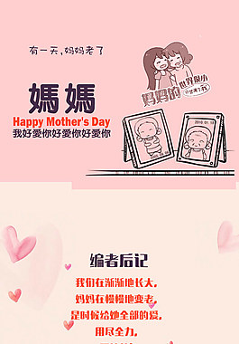 母亲节psd源文件