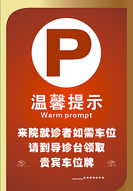 停车牌