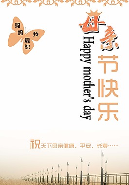 母亲节海报