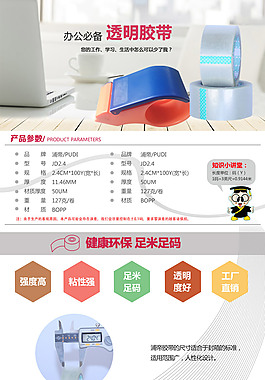 封箱胶带详情页