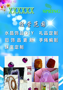 珠宝海报