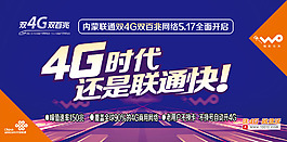 4G时代还是联通快