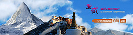 西藏自驾旅游广告banner