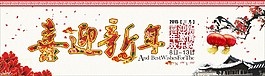 喜迎新春