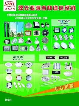 源光亚明