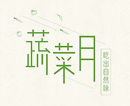 蔬菜月LOGO