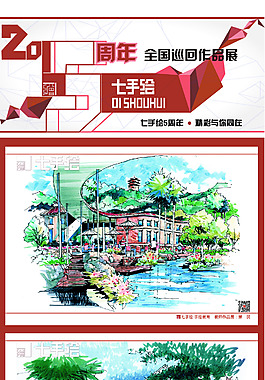 七手绘 V课群七手绘5周年手绘作品展