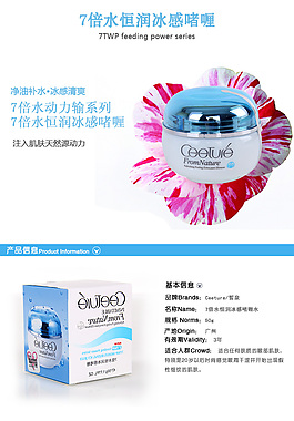 化妆品详情页