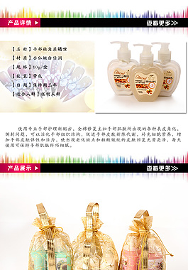 化妆品详情页