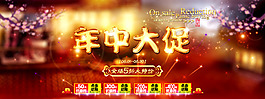 中大促文字素材 淘宝背景素材