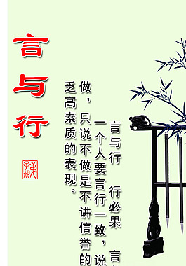 言与行