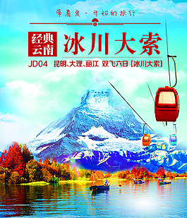 冰川大索