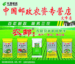 邮政农资