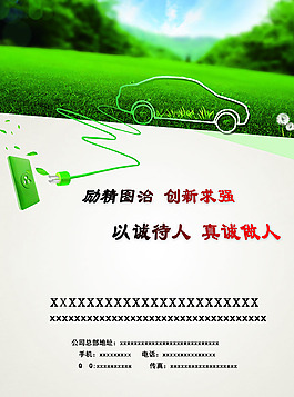 新能源汽车