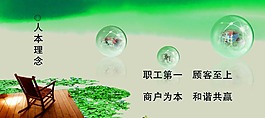 企业文化-人本理念