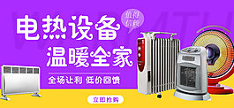 电热设备