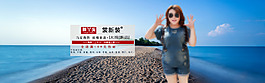 淘宝夏装海报夏季海报原创海报夏装海报