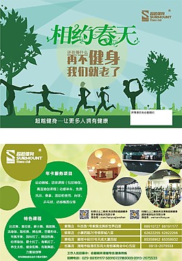 春季健身单页