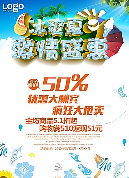 激情盛夏