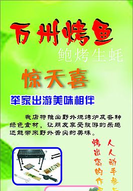 烤鱼 烧烤