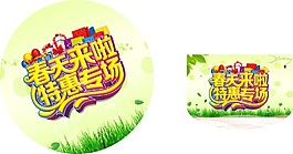 春天特惠吊旗地贴