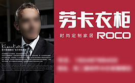 劳卡衣柜海报DM宣传单