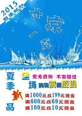 冰凉一夏宣传单PSD