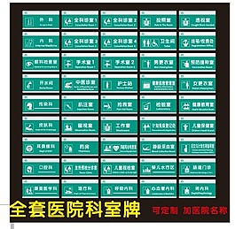 醫院科室牌門牌專家診斷室門診所單位