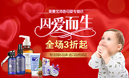 因爱而生母婴活动海报